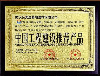 中國工程建設(shè)推薦產(chǎn)品